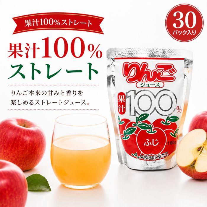 JA秋田ふるさと りんごジュース 30個入 無添加 100％ 送料無料 爆買