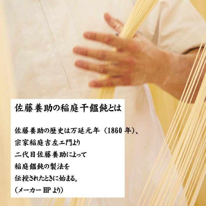 父の日 ギフト 稲庭うどん 八代目 佐藤養助 贈答品 ギフト 特製つゆ付 約4〜5人前 紙化粧箱入りWY-30N｜akitagourmetmenke｜05