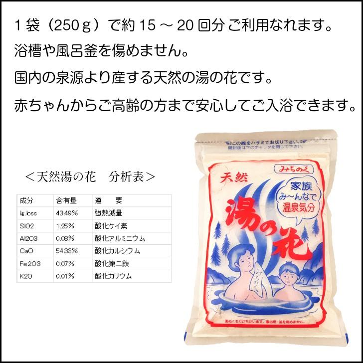 送料無料　代引不可　メール便　天然湯の花　250ｇ袋入り×2個｜akitaya2｜03