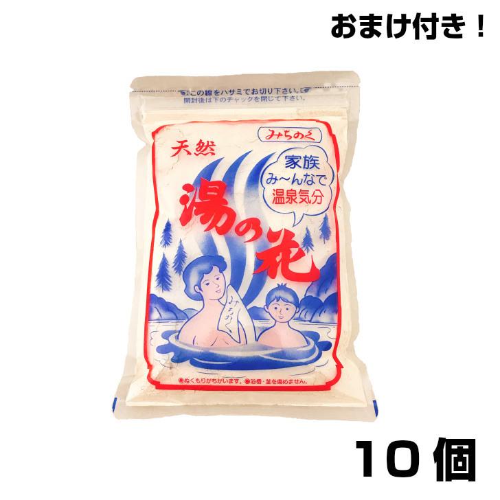 送料無料 5回分おまけ付き 天然湯の花 入浴剤 250g袋入り×10個 : あき