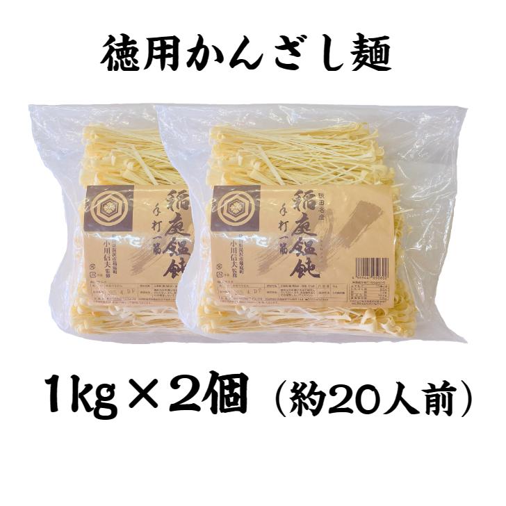 訳あり稲庭うどん切り落とし1kg×2個 稲庭うどん小川 : あきたや