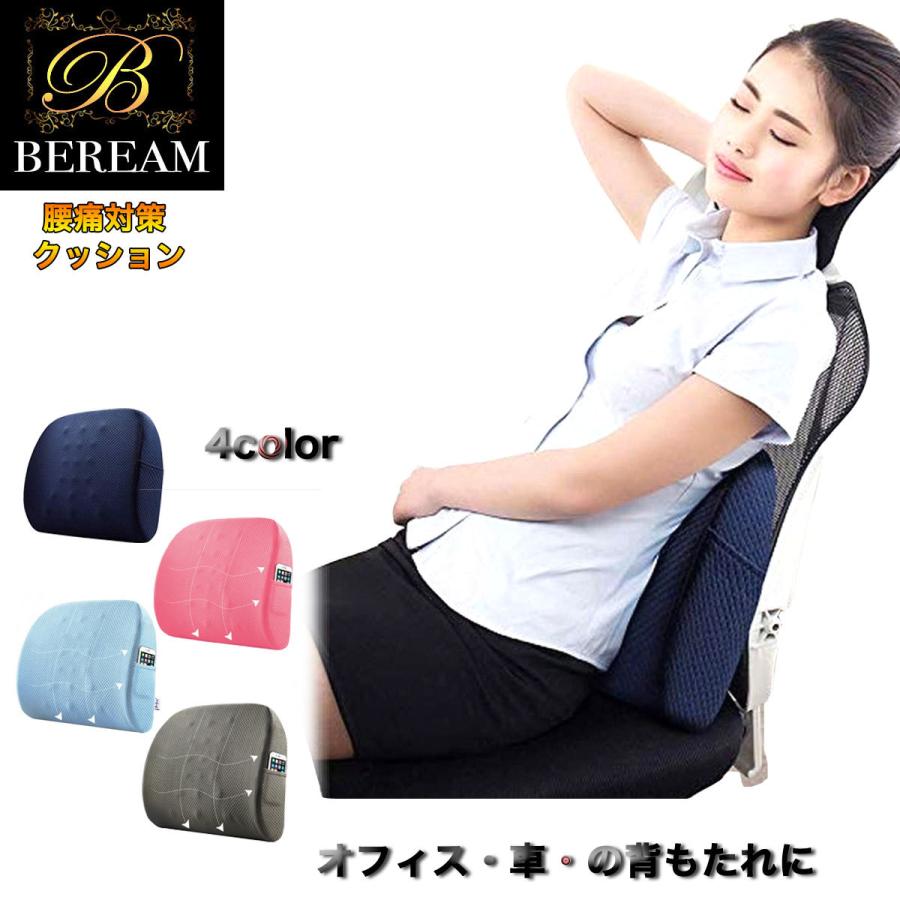 腰痛 クッション 背もたれ 腰痛対策 低反発 座布団 椅子 車用 腰 車 オフィス用 デスクワーク オフィス 椅子用 背中 女性 男性 腰痛クッション 1061 Beream Store 通販 Yahoo ショッピング