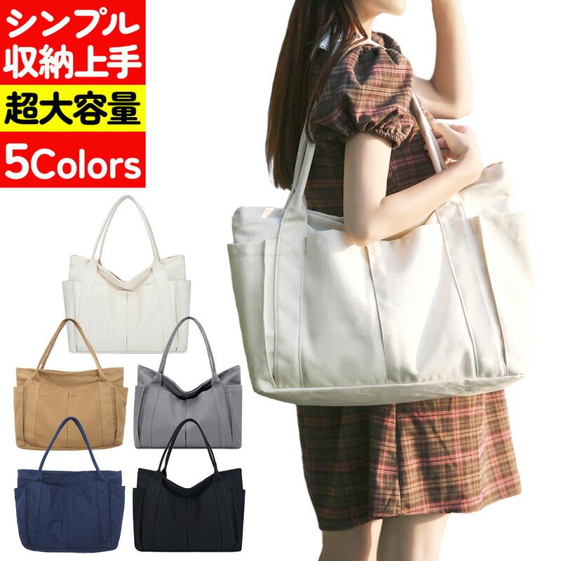 手提げ鞄　トートバッグ　お買い物袋　大きめ鞄 トートバッグ レディース 大きめ 通販 大人 かわいい 通勤 通学