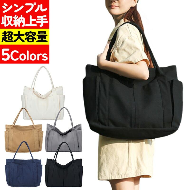 処分品 トートバッグ 大きめ 帆布 軽量 6ポケット付き シンプル トート
