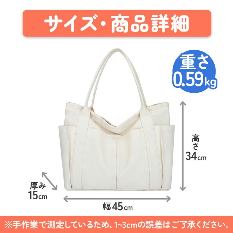 処分品 トートバッグ 大きめ 帆布 軽量 6ポケット付き シンプル トート