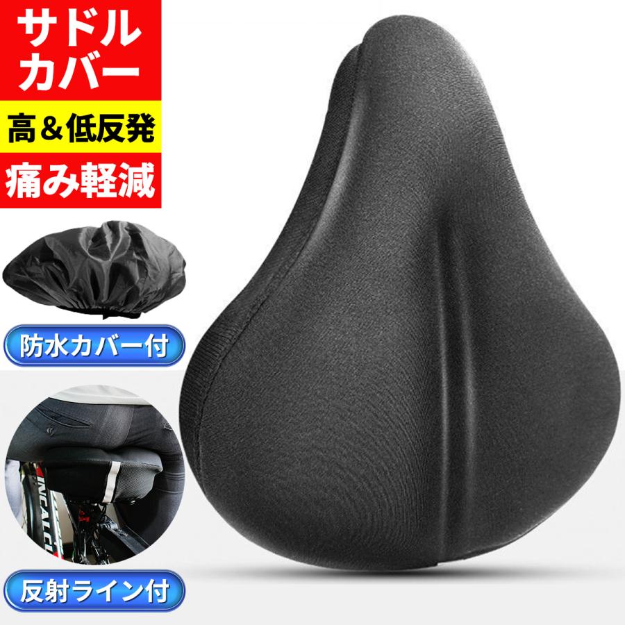 サドルカバー 自転車 防水 ママチャリ クッション 痛くない 防水カバー 低反発 大型 サドル シティサイクル フィットネスバイク 大型サドル 最大66%OFFクーポン サドルカバー 自転車 防水 ママチャリ クッション 痛くない 防水カバー 低反発 大型 サドル シティサイクル フィットネスバイク 大型サドル 最大66%OFFクーポン