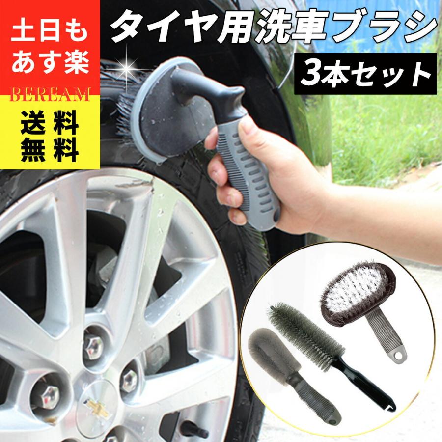 洗車ブラシ 3本セット 洗車 ホイール ブラシ ボディ用 トラック 清掃 掃除 車 カー用品 車外 車内 外装 内装 タイヤ ホイール 細かい 隙間 汚れ 洗浄 ロング Beream Beream Store 通販 Yahoo ショッピング