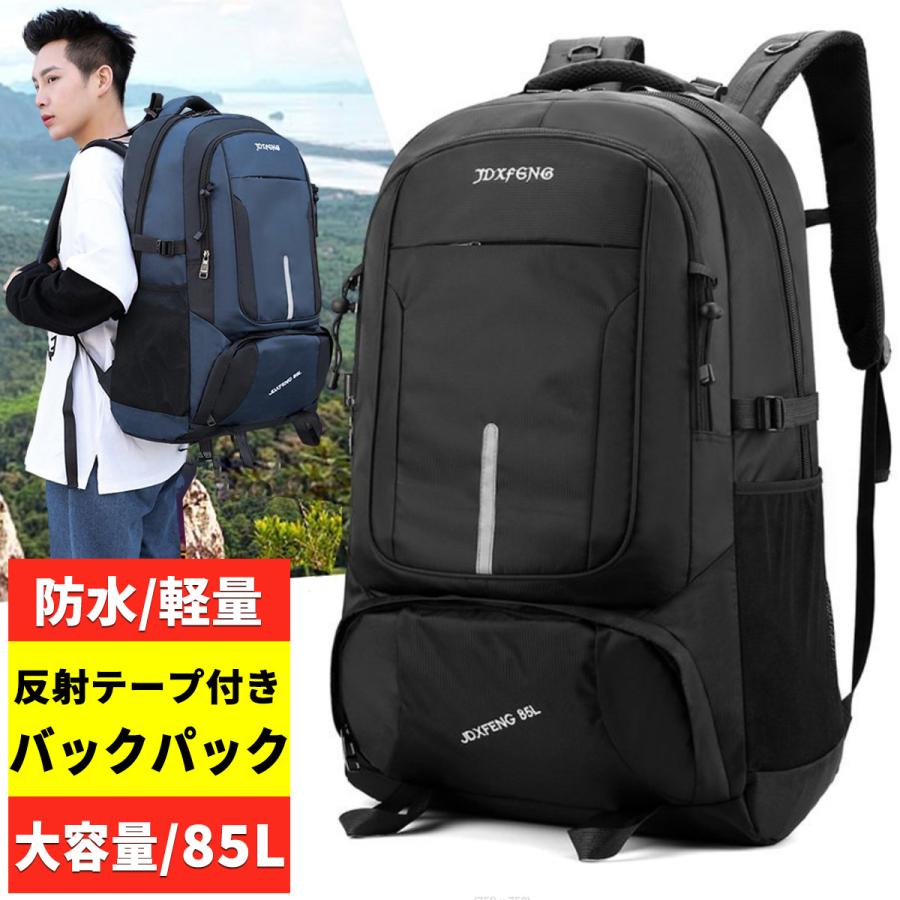 リュック 大容量 メンズ リュックサック バックパック 防水 登山 通学 ボックス型 軽量 軽い カジュアル 丈夫 大きめ 黒 ブラック Bag 旅行 85l 登山用 Beream Beream Store 通販 Yahoo ショッピング
