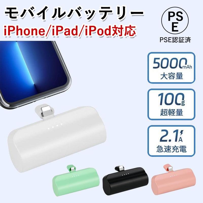 モバイルバッテリー 超軽量 小型 iPhone用 大容量 5000mAh 2.1A 急速  