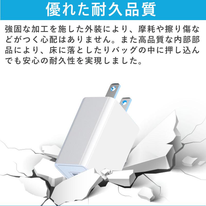 充電器 ACアダプター USB充電器 USB充電アダプター 5V/2A USBコンセント iPhone アンドロイド 小型家電対応 安全 耐久 互換性 日本PSE認証済｜akiya-store｜04