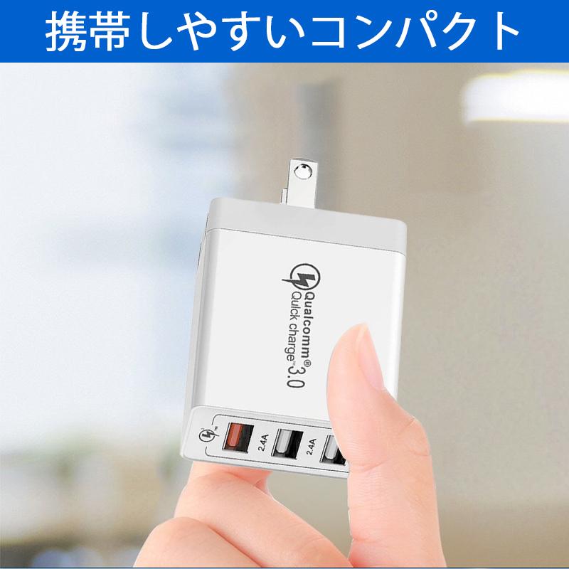 充電器 Quick Charge 3.0 急速充電器 3ポート スマホ充電器 ACアダプター アダプター 2.4A超高出力 高速充電 3台同時充電可能 PSE認証済み 折り畳み式 携帯便利｜akiya-store｜05