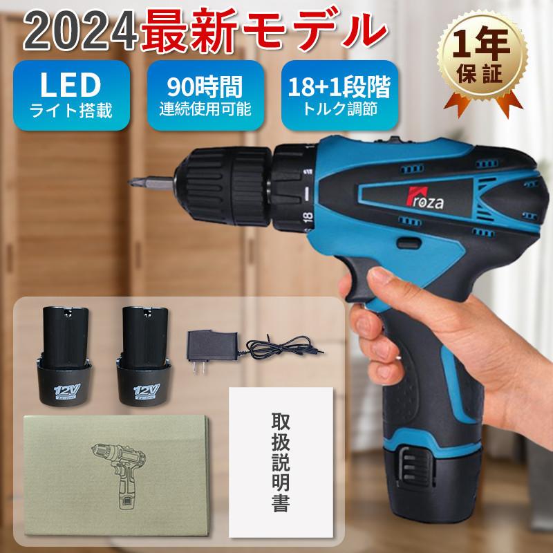 電動ドライバー 充電式 小型 12V大容量バッテリー 最大トルク25N.m  