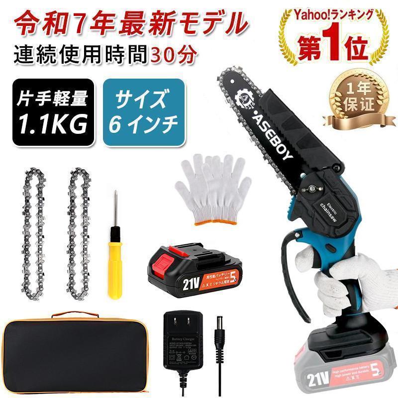 一年保証】チェーンソー 充電式 6インチ 大容量バッテリー付き マキタ 