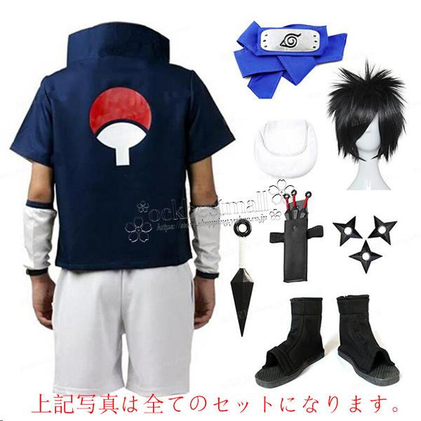 送料無料 ナルト Naruto 風 うちはサスケ コスプレ衣装 ウィッグ 靴 大人 子供用サイズ コスチューム 演出服 アニメ ゲーム ハロウィン Cosplay 変装 Weddingsatwork Com