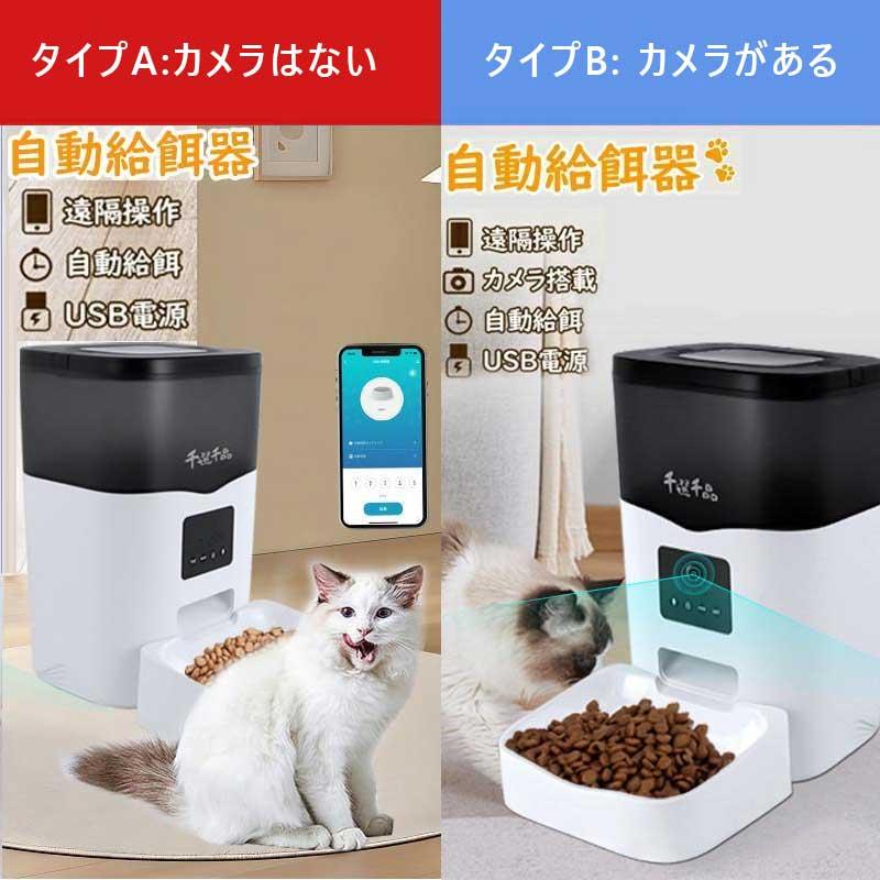 自動給餌器 給餌器 猫 犬用 3L 大容量 餌やり いたずら防止 遠隔操作 録音機能付き 留守保護 定時定量 透明タンク 湿気を防ぎ 2WAY給電 手動給餌可 WIFI接続｜akiya-store｜02