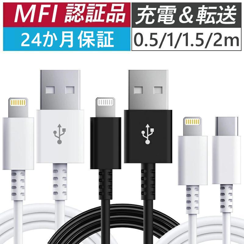 2年保証】iPhone充電ケーブル iPhone ケーブル アイホン 充電 2年保証】iPhone充電ケーブル iPhone ケーブル アイホン 充電