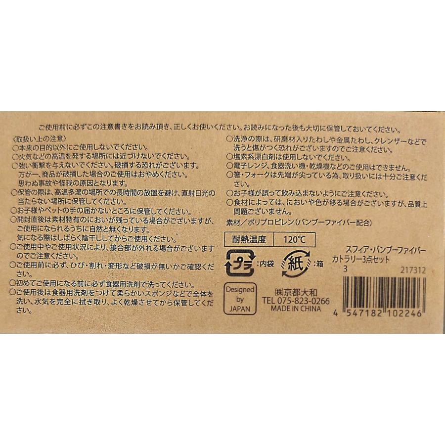 もりんちゃん　バンブーファイバー　カトラリーセット |  | 09