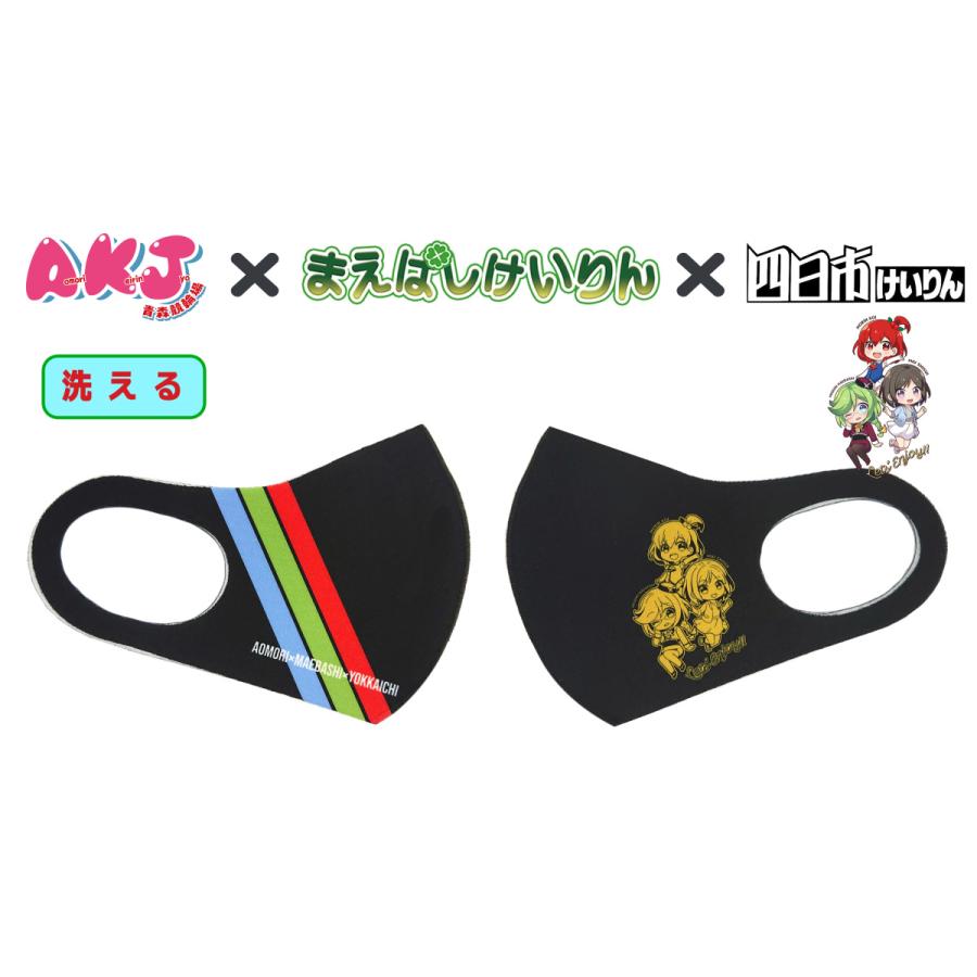 【青森 × 前橋 × 四日市】コラボ ストレッチマスク｜akj-shop-pro