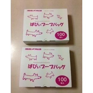 送料無料　20周年感謝祭　うんち処理袋 ぱぴぃプ―プバッグ200（ 100枚入ｘ２箱） |  | 09