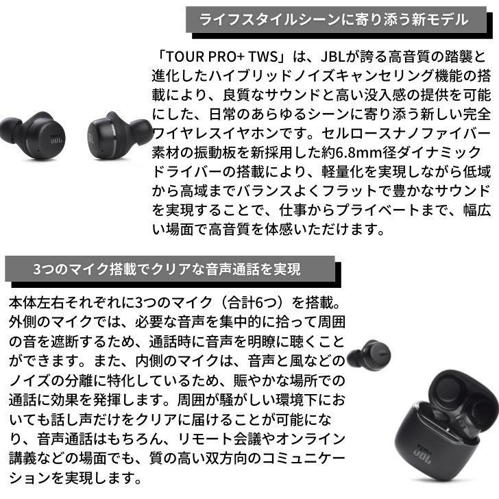 JBL TOUR PRO+ TWS Bluetooth イヤホン ハイブリッド ノイズキャンセ