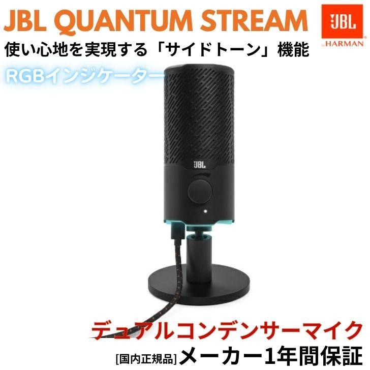 JBL Quantum STREAM ゲーミングマイク  USBマイク 有線 エレクトレットデュアルコンデンサー型 RGBライトJBLQSTREAMBLK ブラック｜akky-international