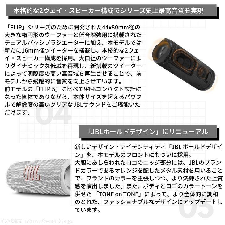 JBL FLIP 6 ポータブルスピーカー IP67等級防水 Bluetooth ワイヤレス JBLFLIP6 (カラー: 6色)｜akky-international｜12