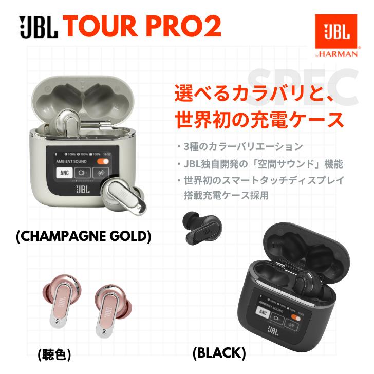 【カラー限定購入特典付き】JBL TOUR PRO 2 完全ワイヤレス イヤホン  ハイブリッド式 ノイズキャンセリング JBLTOURPRO2 (カラー: 3色)｜akky-international｜08