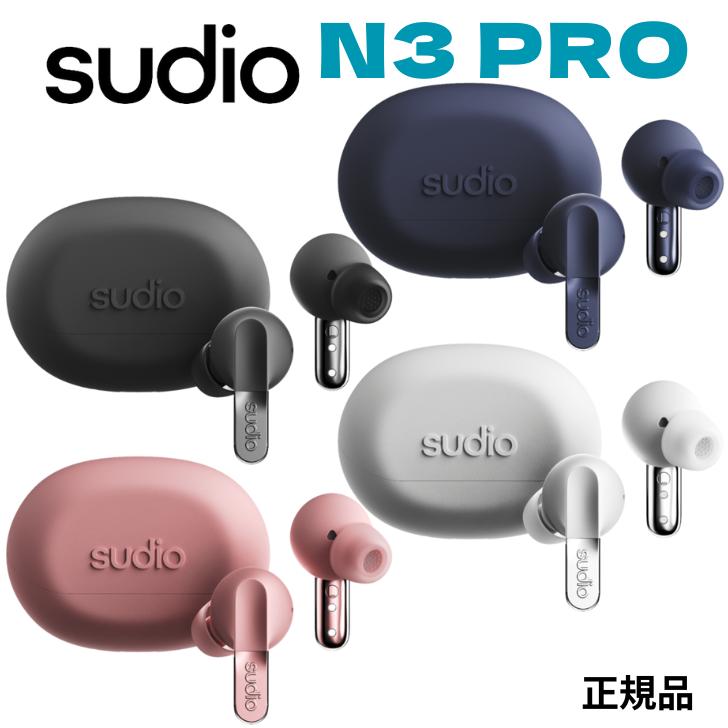 sudio（スーディオ） N3 Pro エヌスリープロ カナル型完全 ワイヤレス