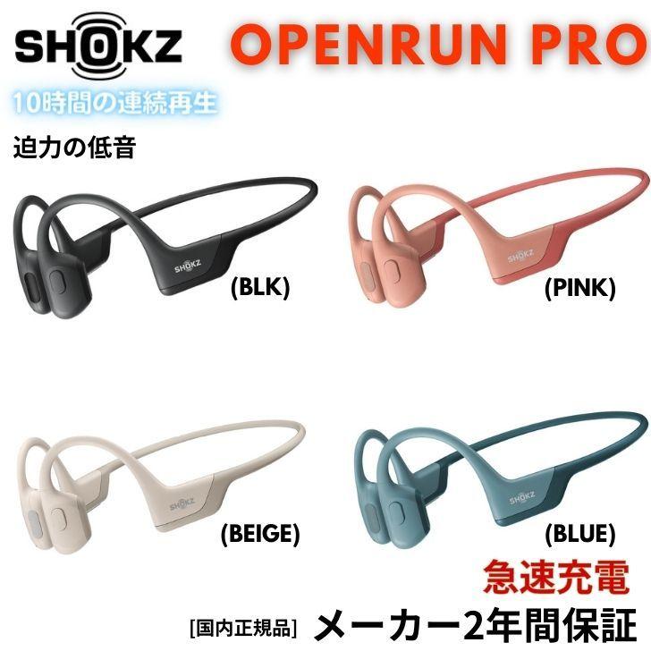 Shokz (旧Aftershokz) ショックス S810 ハイエンドモデル 骨伝導