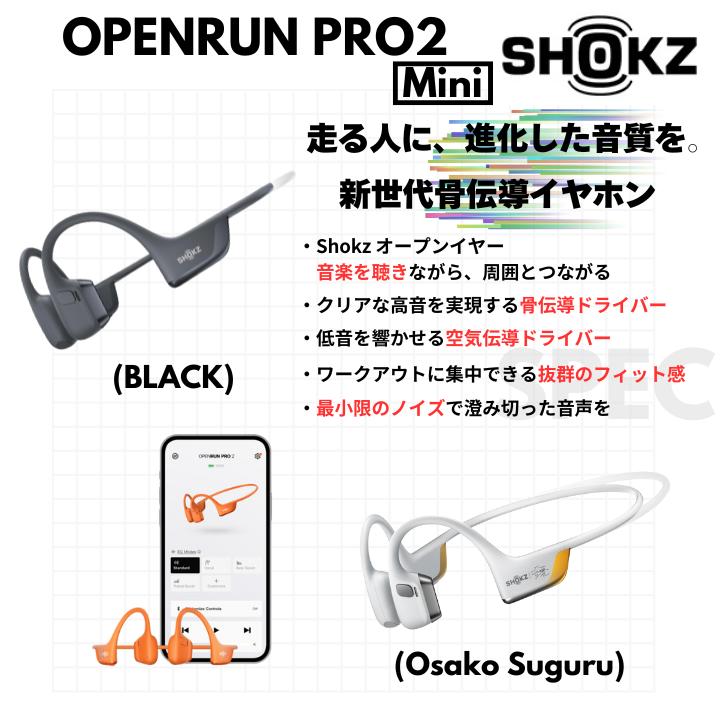 Shokz 【ランキング2位獲得!!】Shokz OpenRun Pro2 Mini Shokz 【ランキング2位獲得!!】Shokz OpenRun Pro2 Mini