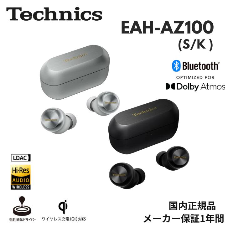 Technics テクニクス EAH-AZ100 完全ワイヤレスイヤホン 磁性 Technics テクニクス EAH-AZ100 完全ワイヤレスイヤホン 磁性