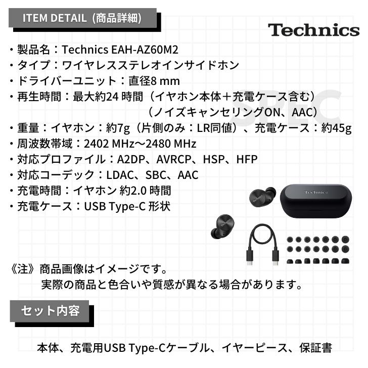 Technics テクニクス EAH-AZ60M2 完全ワイヤレスイヤホン ノイズキャンセリング  ハイレゾ対応  Bluetooth5.3 (カラー: 2色)｜akky-international｜14