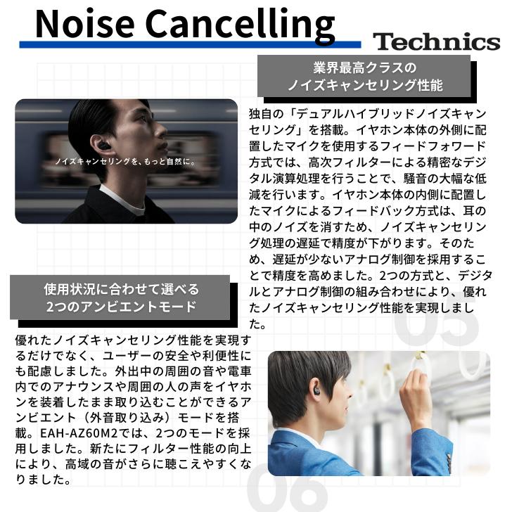 Technics テクニクス EAH-AZ60M2 完全ワイヤレスイヤホン ノイズ Technics テクニクス EAH-AZ60M2 完全ワイヤレスイヤホン ノイズ