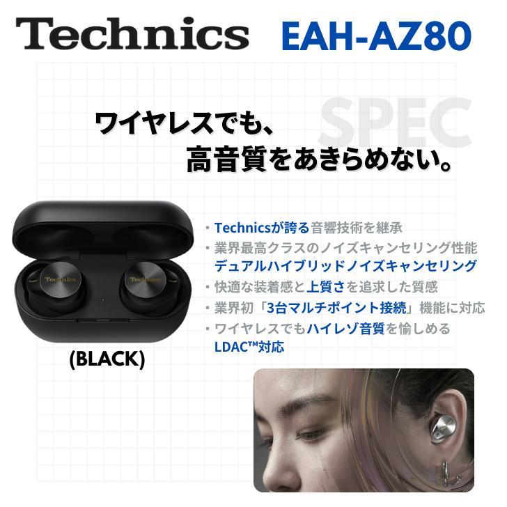 Technics テクニクス EAH-AZ80 完全ワイヤレスイヤホン ノイズキャンセリング ハイレゾ対応 Bluetooth5.3 (カラー: 2色) Technics テクニクス EAH-AZ80 完全ワイヤレスイヤホン ノイズキャンセリング ハイレゾ対応 Bluetooth5.3 (カラー: 2色)