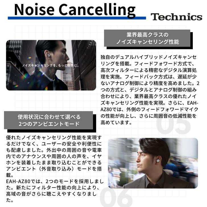 Technics テクニクス EAH-AZ80 完全ワイヤレスイヤホン ノイズ Technics テクニクス EAH-AZ80 完全ワイヤレスイヤホン ノイズ