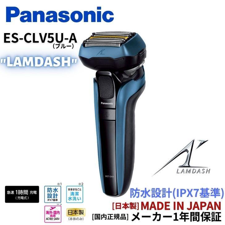パナソニック Panasonic メンズシェーバー ラムダッシュ 日本製 5枚刃 