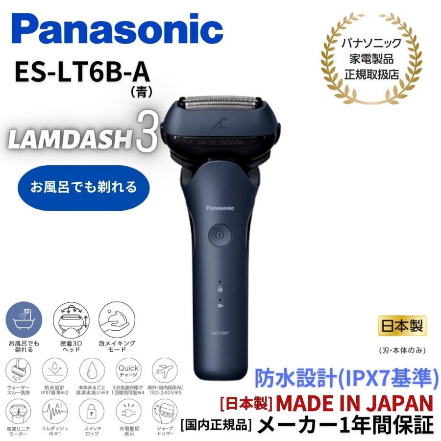 パナソニック Panasonic メンズシェーバー ラムダッシュ 日本製 3枚刃