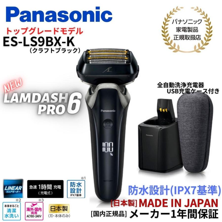 パナソニック Panasonic メンズシェーバー ラムダッシュPRO 日本製 6枚