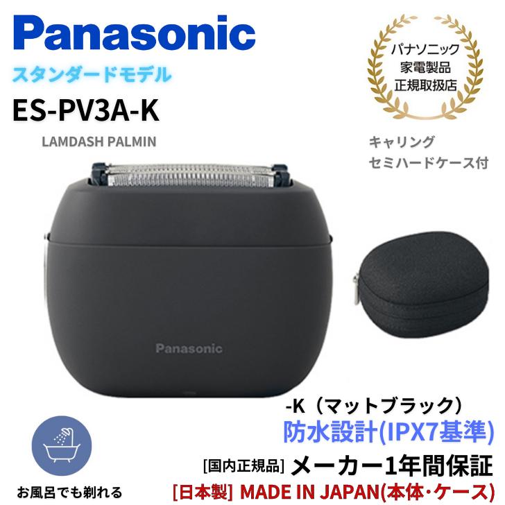 パナソニック Panasonic ラムダッシュパームイン 5枚刃 キャリングケースつき ES-PV3A -K(ブラック)｜akky-international｜03