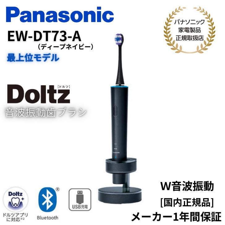 Doltz パナソニック Panasonic 音波振動歯ブラシ ドルツ Doltz パナソニック Panasonic 音波振動歯ブラシ ドルツ