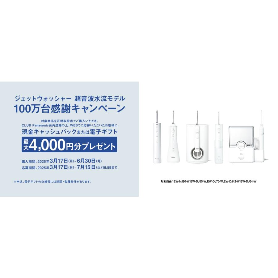 Panasonic 【キャッシュバック対象商品】パナソニック 口腔洗浄 Panasonic 【キャッシュバック対象商品】パナソニック 口腔洗浄