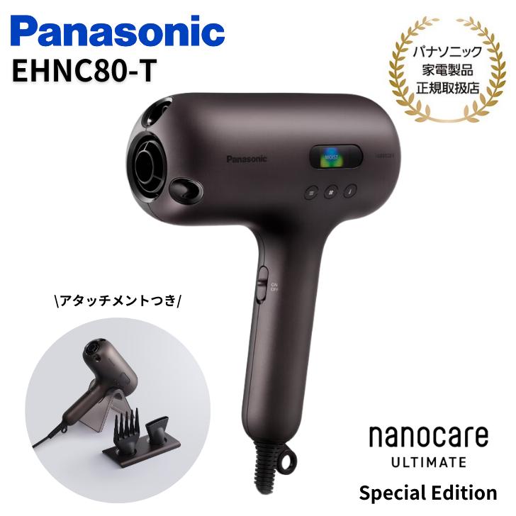 ナノケア パナソニック Panasonic ヘアドライヤー nanocare ULTIMATE 高浸透ナノイー(第2世代) EH-NC80-T(オーセンティックブラウン) : アッキーインターナショナル - 通販 - Yahoo!ショッピング ナノケア パナソニック Panasonic ヘアドライヤー nanocare ULTIMATE 高浸透ナノイー(第2世代) EH-NC80-T(オーセンティックブラウン) : アッキーインターナショナル - 通販 - Yahoo!ショッピング