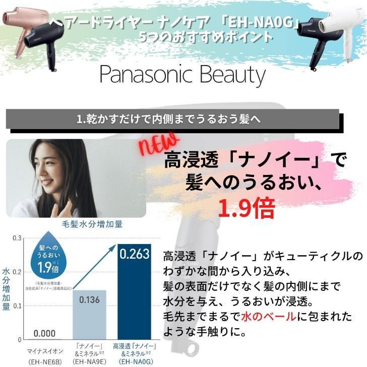 パナソニック Panasonic ヘアドライヤー ナノケア EH-NA0G 国内正規品 パナソニック Panasonic ヘアドライヤー ナノケア EH-NA0G 国内正規品