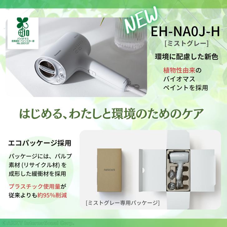 【Yahoo!ショッピング1位】パナソニック Panasonic ヘアドライヤー ナノケア EH-NA0J 国内正規品【カラー4色】｜akky-international｜08