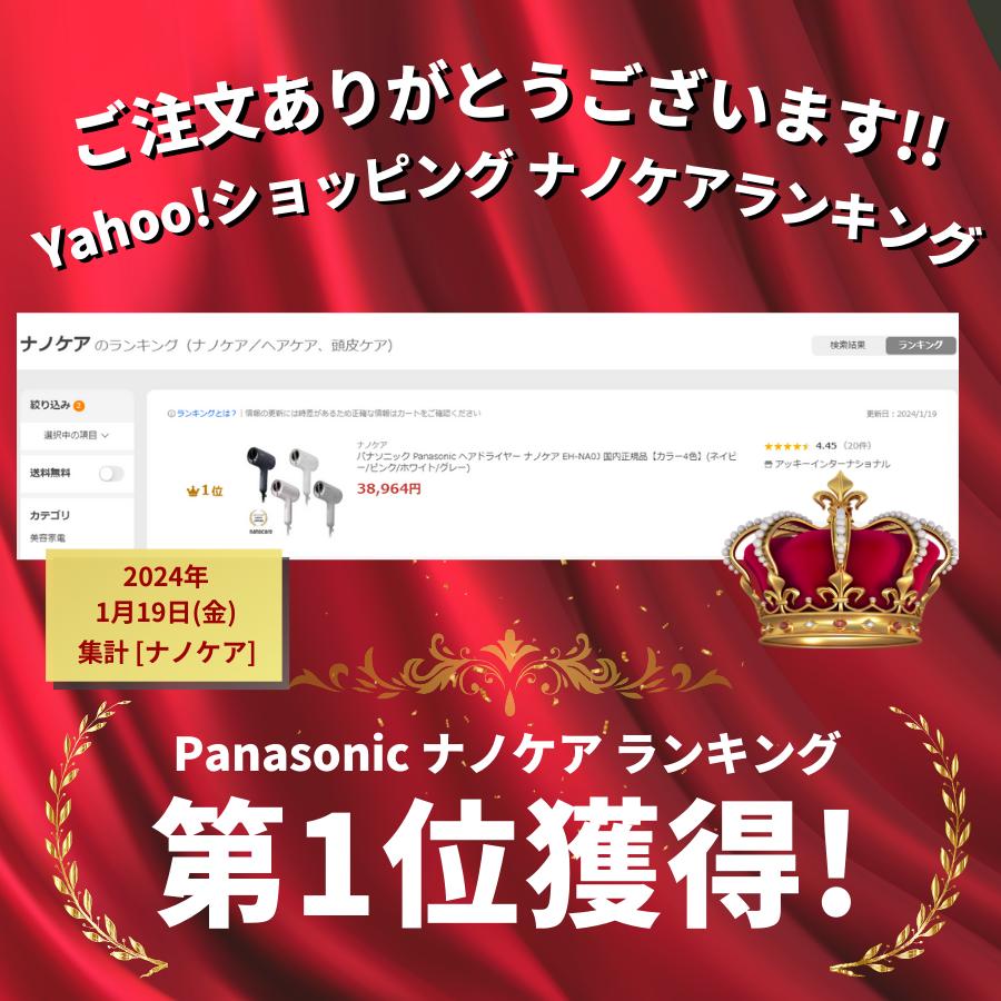 【Yahoo!ショッピング1位】＼購入特典付き！／パナソニック Panasonic ヘアドライヤー ナノケア EH-NA0J 国内正規品【カラー4色】｜akky-international｜08