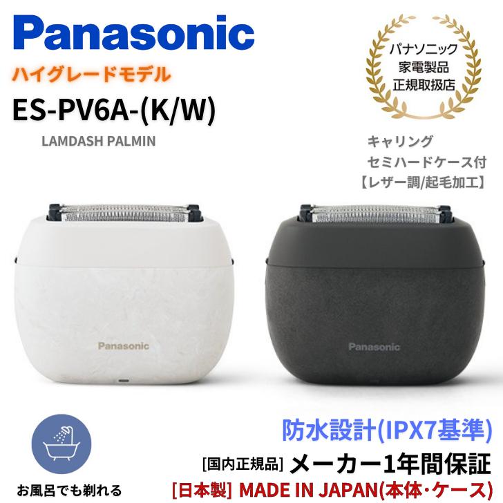 【キャッシュバック対象商品】パナソニック Panasonic ラムダッシュパームイン 5枚刃 NAGORI素材使用  ES-PV6A 【カラー2色】｜akky-international｜08