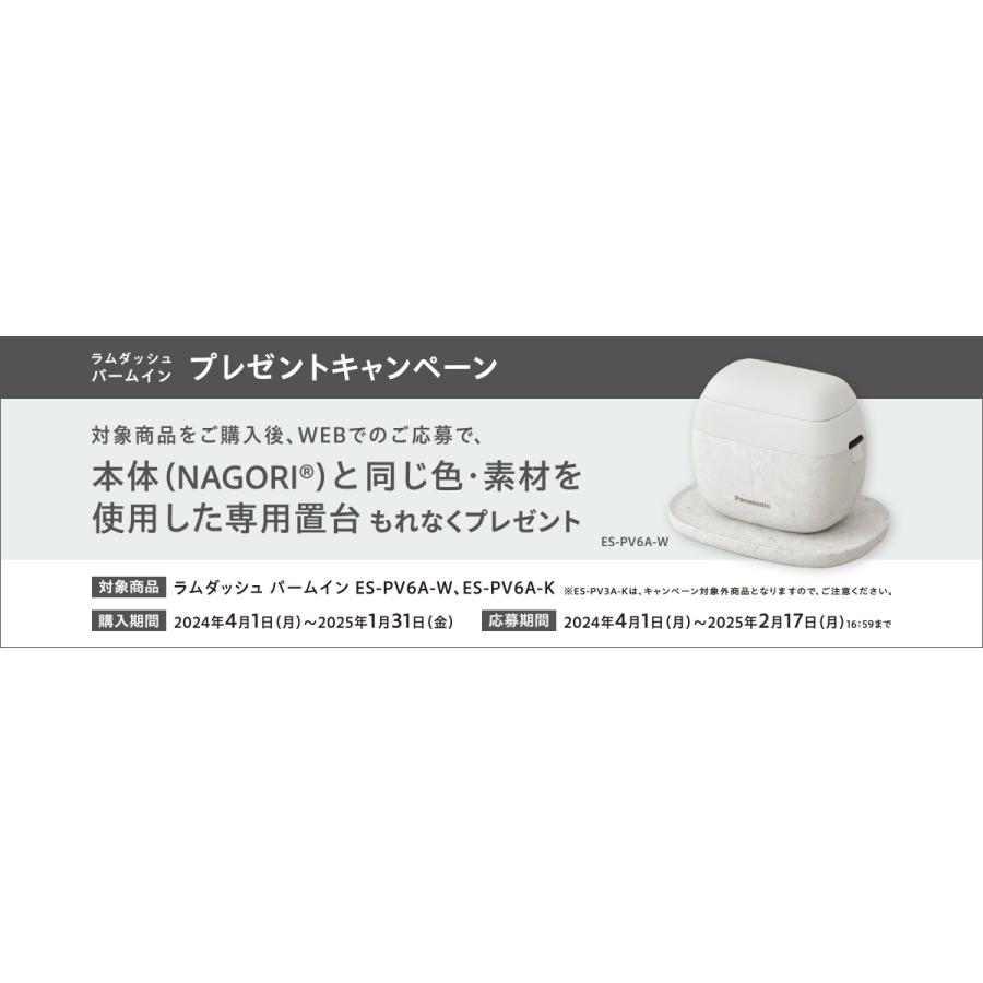 【キャッシュバック対象商品】パナソニック Panasonic ラムダッシュパームイン 5枚刃 NAGORI素材使用  ES-PV6A 【カラー2色】｜akky-international｜05