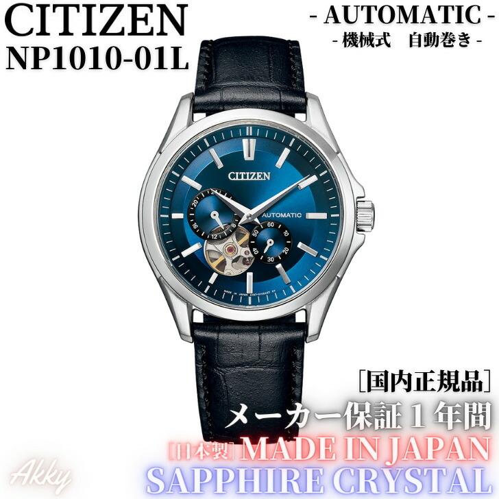 CITIZEN シチズン 腕時計 自動巻き オープンハート 日本製 革 CITIZEN シチズン 腕時計 自動巻き オープンハート 日本製 革