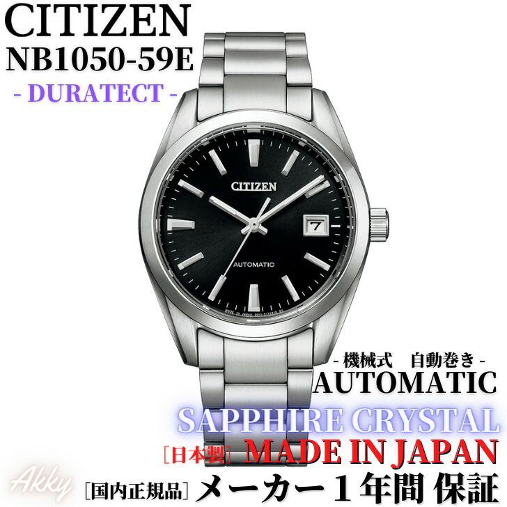 シチズン CITIZEN 腕時計 機械式 自動巻(手巻付き) サファイアクリスタル ブラック NB1050-59E メンズ 国内正規品｜akky-international｜02