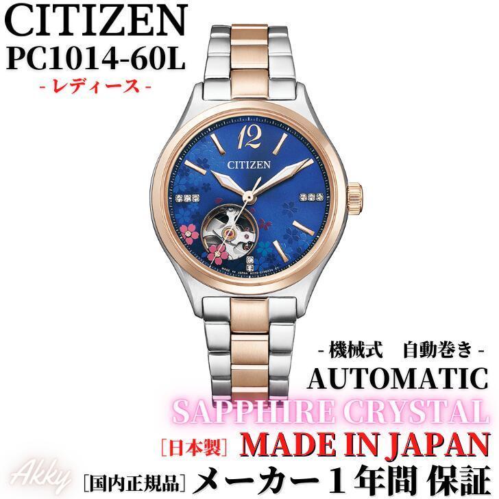 CITIZEN シチズン コレクション 腕時計 夜桜(SAKURA) 数量限定 CITIZEN シチズン コレクション 腕時計 夜桜(SAKURA) 数量限定